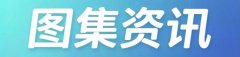 摆设长射程导弹、解禁杀伤性兵器出口以及鞭策 